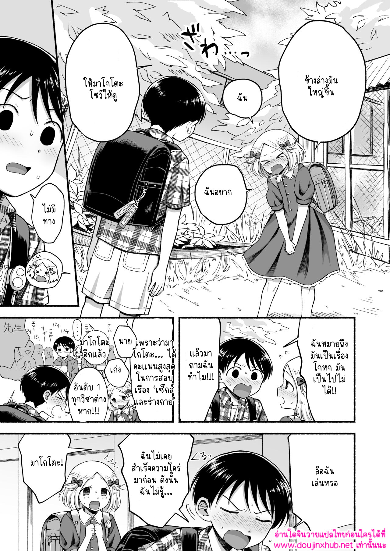 เพราะชอบถึงได้แกล้ง 01-30